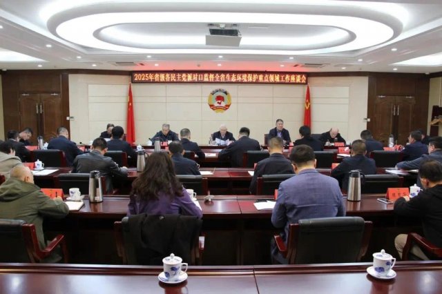 ����ʡί��μ�2025��ʡ�����������ɶԿڼලȫʡ��̬���������ص���������̸��