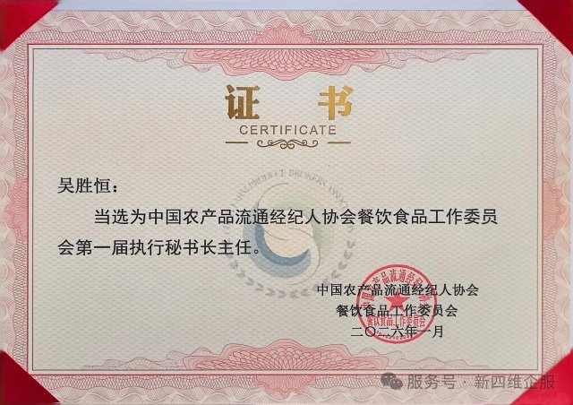 ��ʤ�㵱ѡ�й�ũ��Ʒ��ͨ������Э�����ʳƷίԱ���һ��ִ�����鳤����